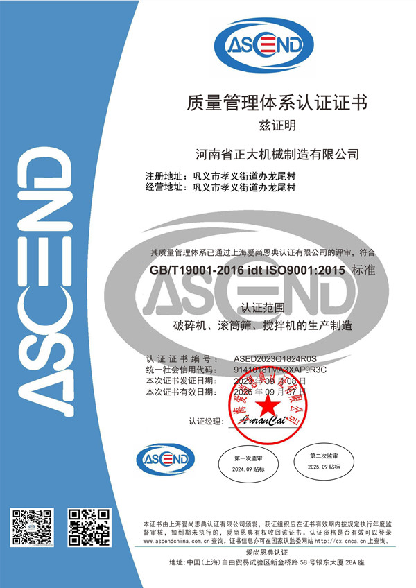 質(zhì)量管理體系認(rèn)證證書